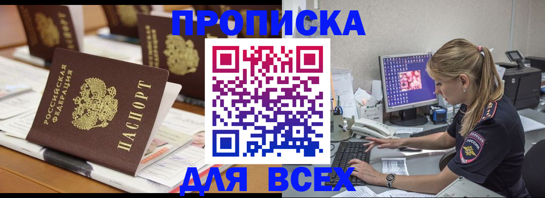 прописка 2025 в Александрове