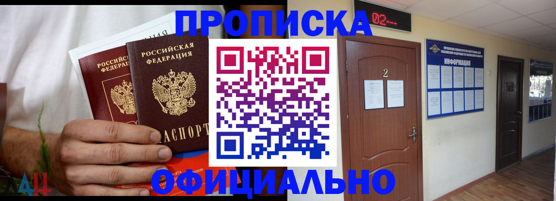 прописка законно в Александрове