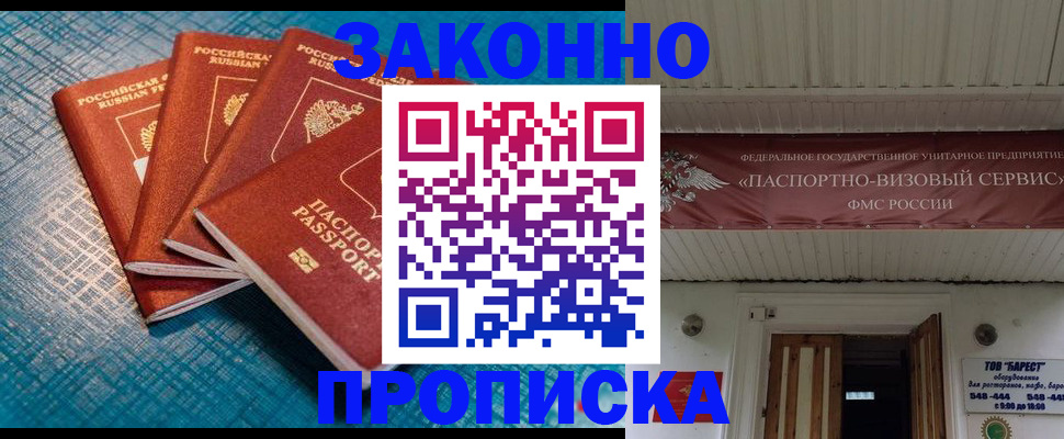 прописка для работы в Александрове