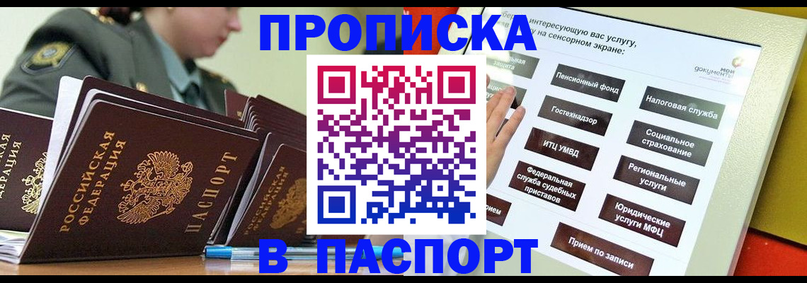 прописка регистрация в Александрове