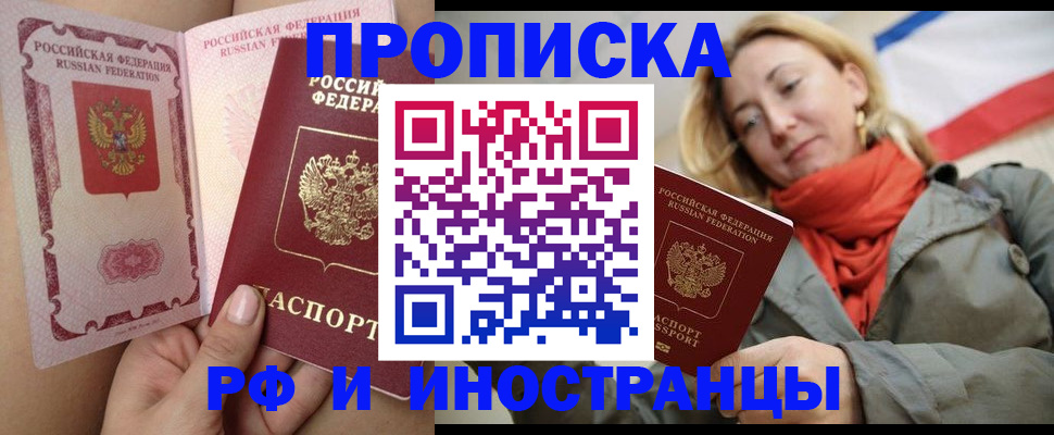 прописка регистрация в Александрове