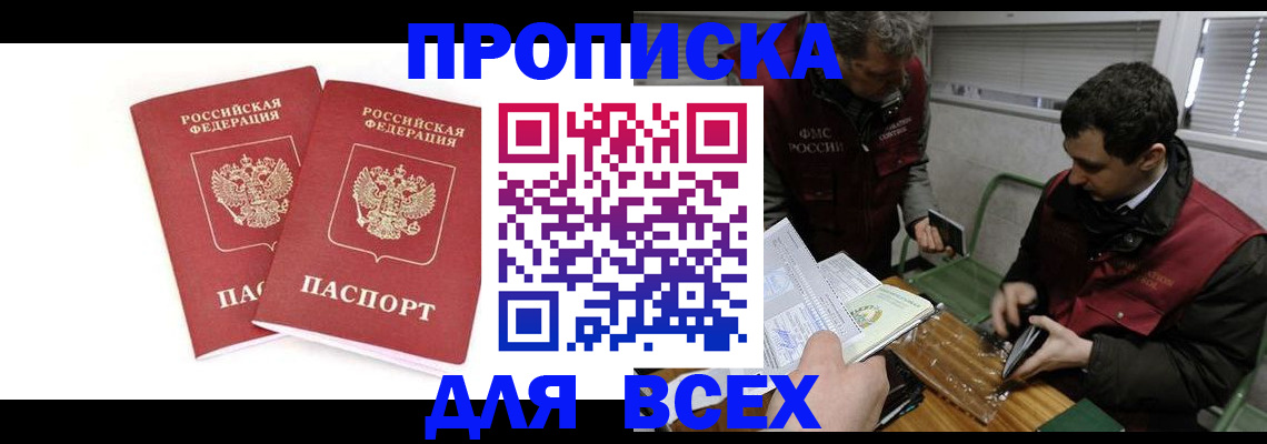 временная регистрация для всех в Александрове